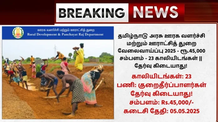 TNRD Recruitment 2025
