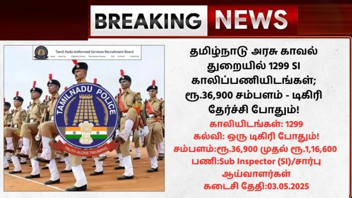 TNUSRB SI Recruitment 2025
