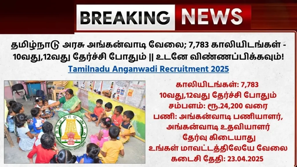 Tamilnadu Anganwadi Recruitment 2025