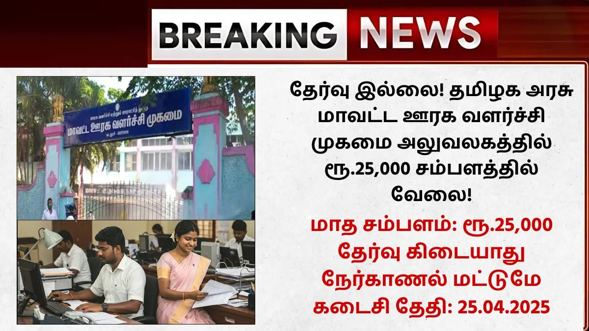 Tenkasi DRDA Recruitment 2025