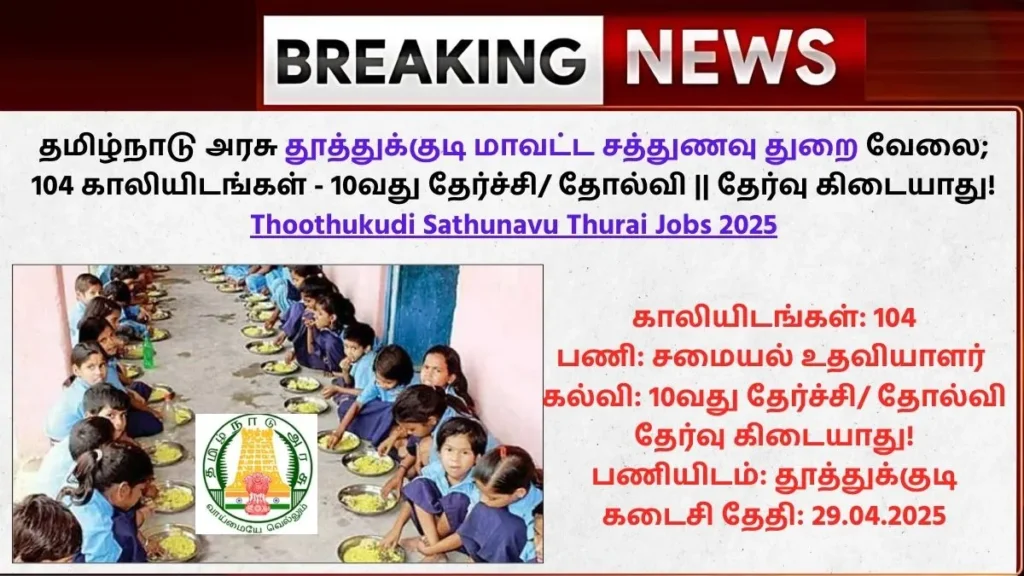 Thoothukudi Sathunavu Thurai Jobs 2025