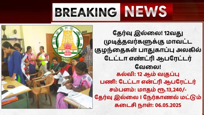 Tirunelveli DCPU Recruitment 2025