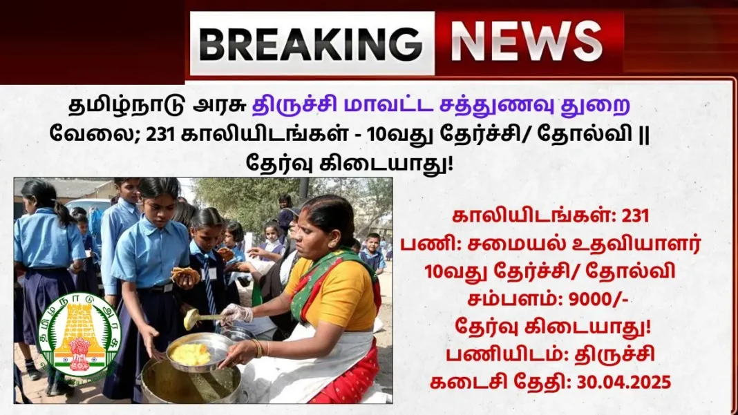 Trichy Sathunavu Thurai Jobs 2025