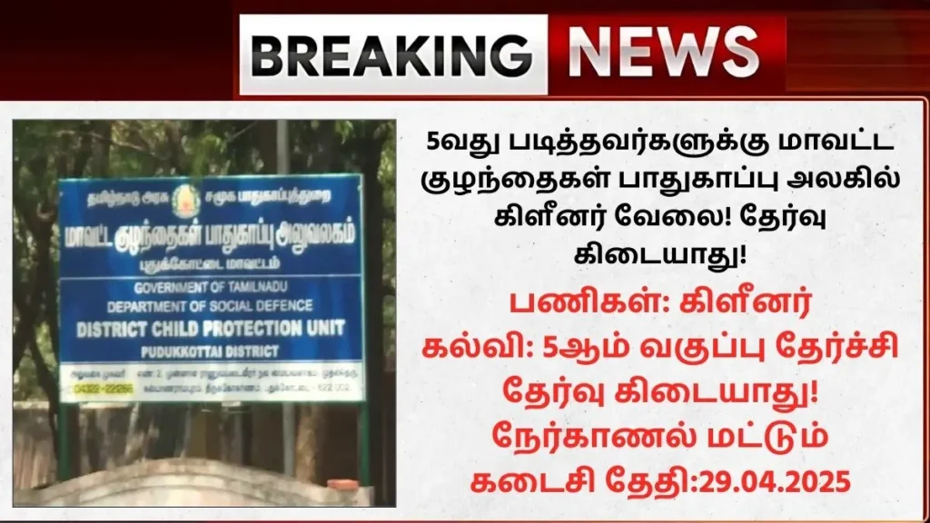 Vellore DCPU Recruitment 2025