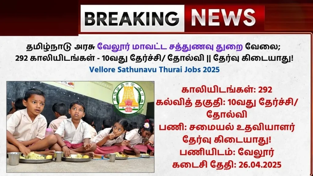 Vellore Sathunavu Thurai Jobs 2025