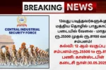 CISF Recruitment 2025