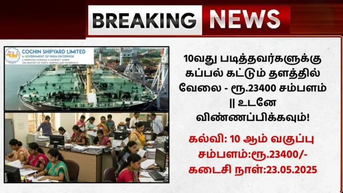 Cochin Shipyard Recruitment 2025