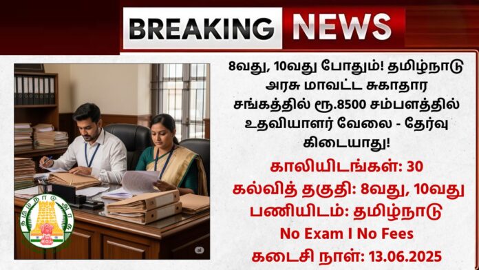 Coimbatore DHS Recruitment 2025