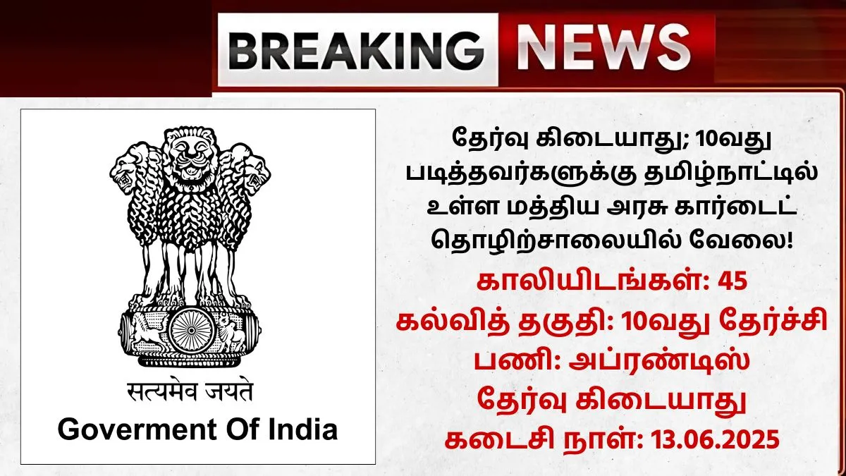 Cordite Factory Aruvankadu Recruitment 2025