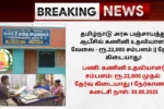 District Panchayat Office Recruitment 2025