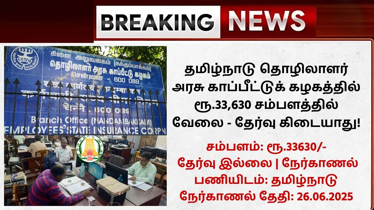 ESIC Tamilnadu Recruitment 2025