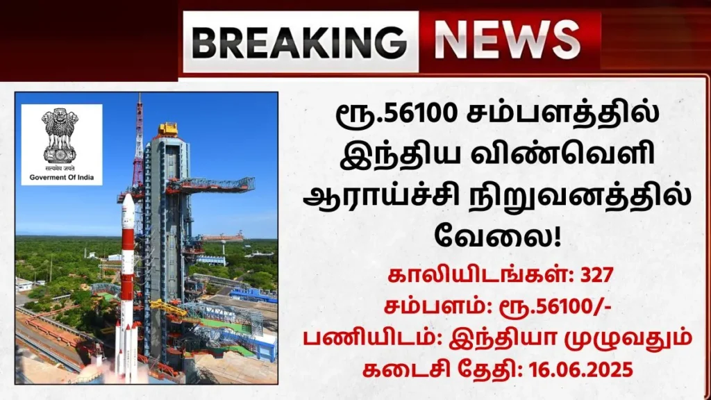 ISRO ICRB Recruitment 2025