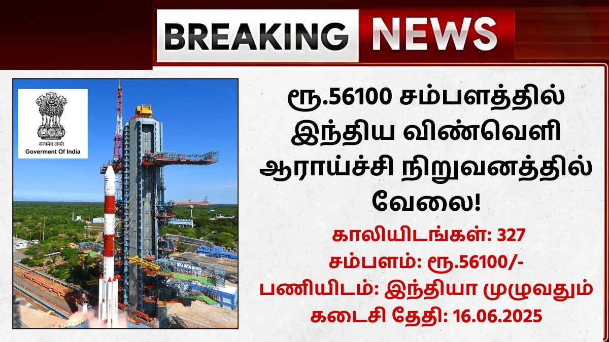 ISRO ICRB Recruitment 2025