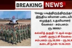 Indian Airforce Recruitment 2025