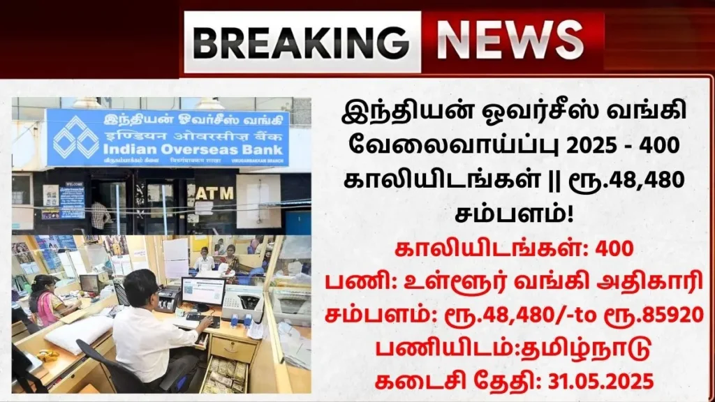 Indian Overseas Bank LBO Recruitment 2025