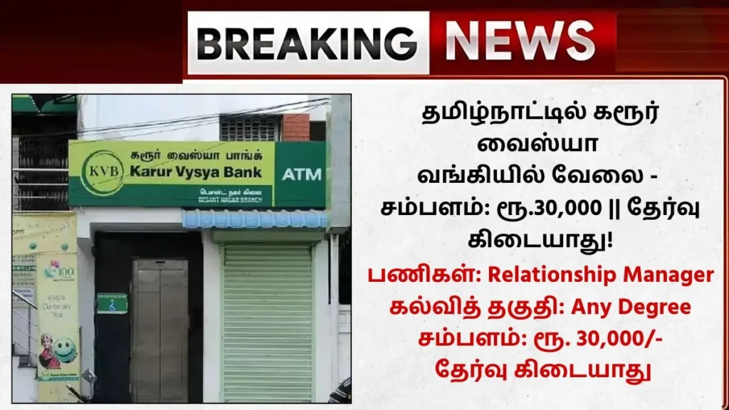 Karur Vysya Bank Recruitment 2025