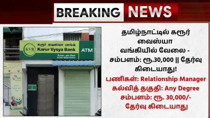 Karur Vysya Bank Recruitment 2025