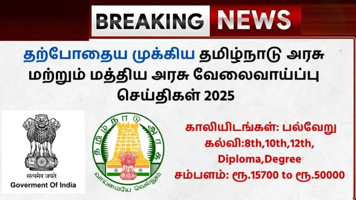 Latest Government Jobs 2025