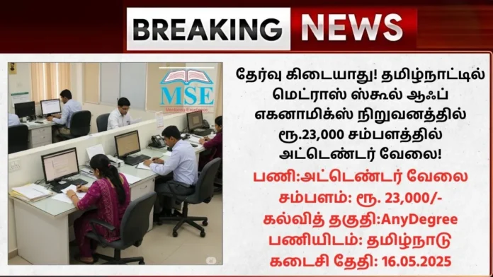 Madras School Of Economics Recruitment 2025