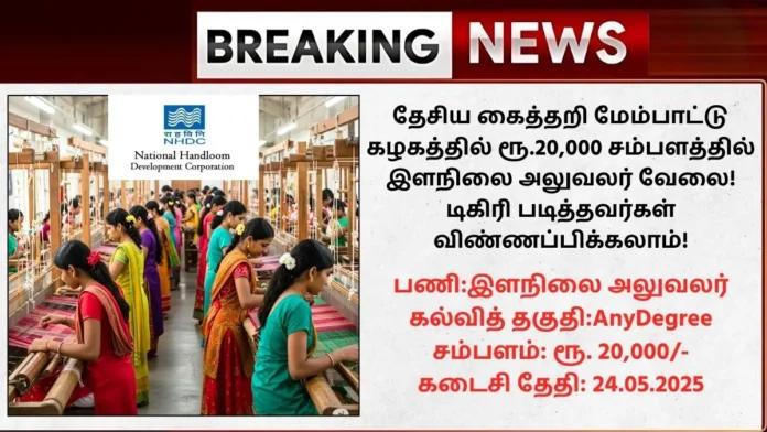 NHDC Recruitment 2025