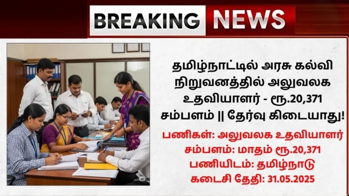 NIT Trichy Office Assistant Recruitment 2025
