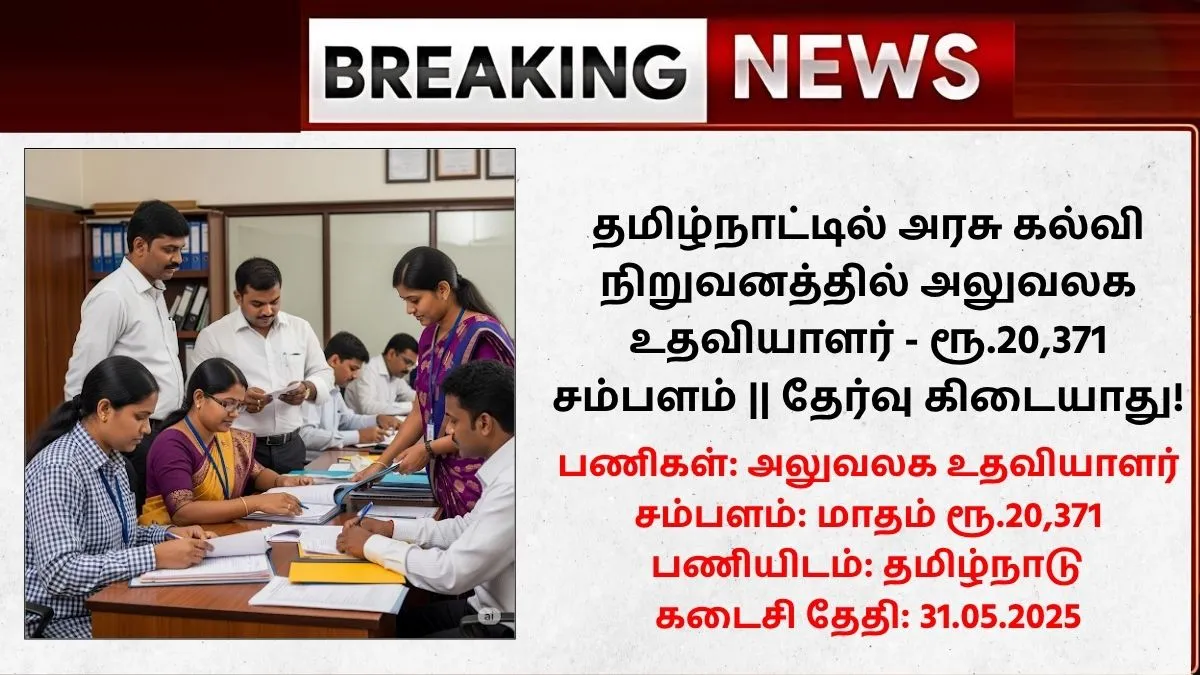NIT Trichy Office Assistant Recruitment 2025