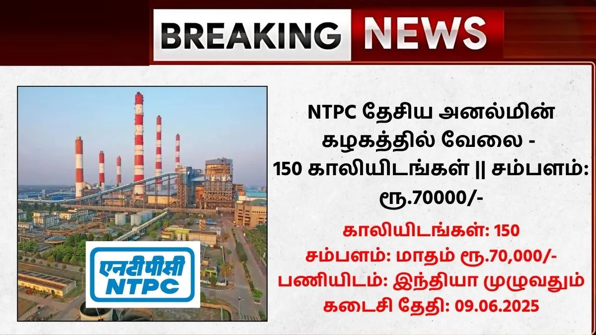 NTPC Recruitment 2025