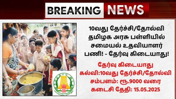 Nutrition Centers Tirupathur Recruitment 2025