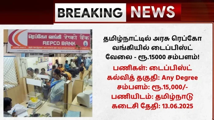 Repco Bank Recruitment 2025