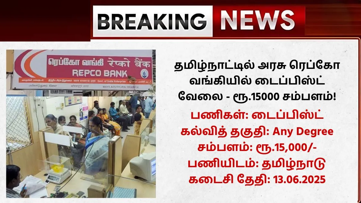 Repco Bank Recruitment 2025