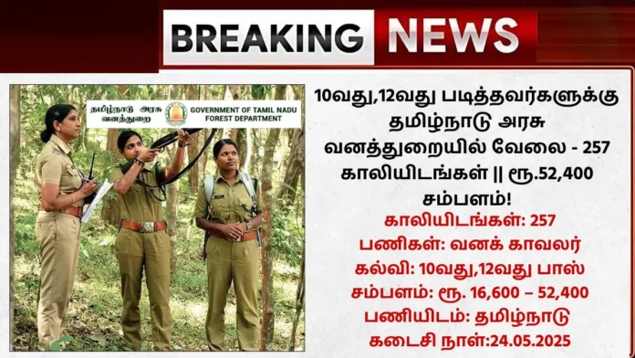 TN Forest Department Recruitment 2025