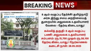 TNHRCE Office Assistant Recruitment 2025