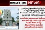 TNHRCE Recruitment 2025