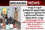 Tamilnadu DCPU Recruitment 2025