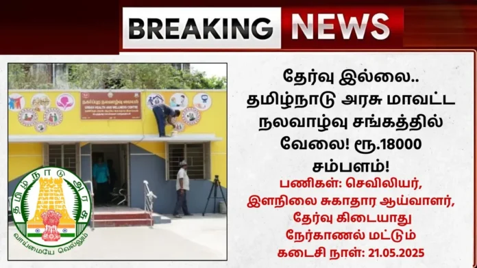 Tenkasi DHS Recruitment 2025