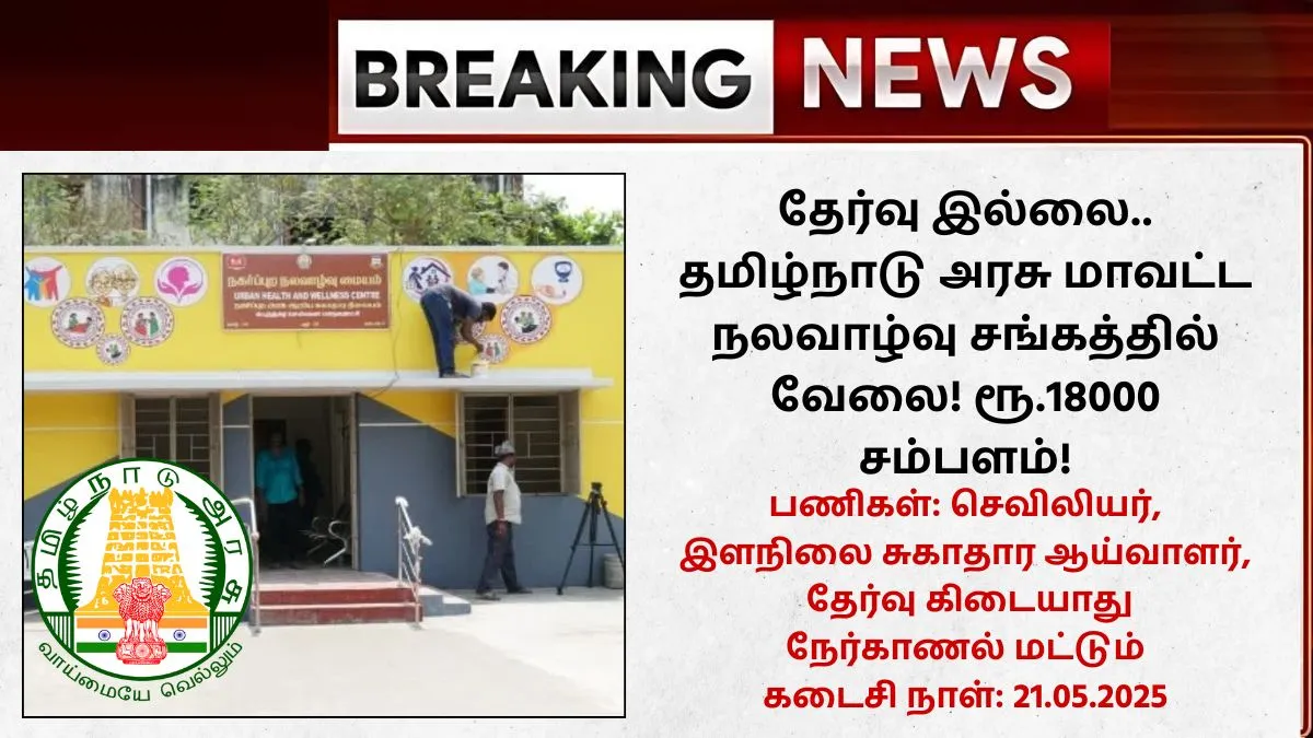 Tenkasi DHS Recruitment 2025