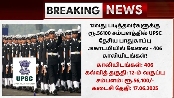 UPSC NDA II Recruitment 2025