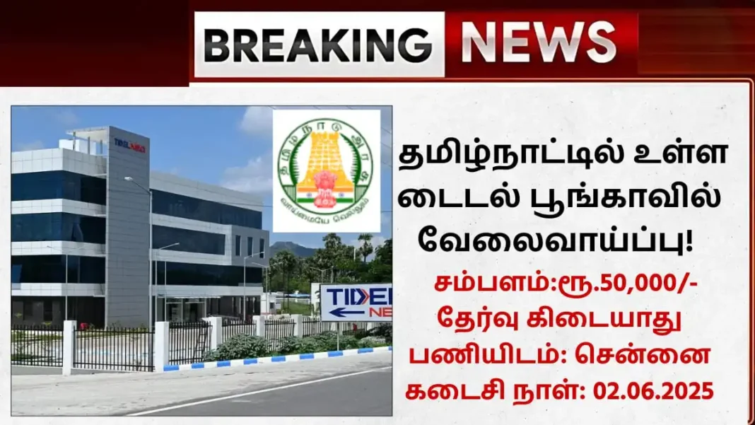 Chennai TIDEL Park Recruitment 2025