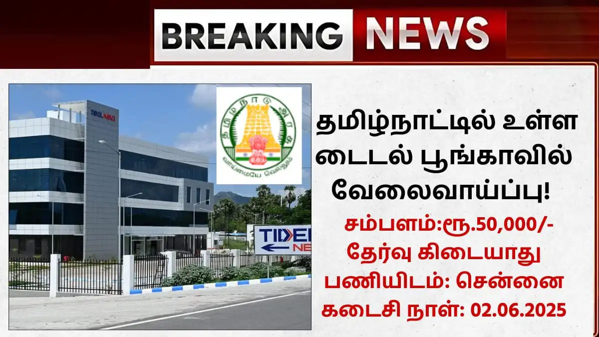 Chennai TIDEL Park Recruitment 2025