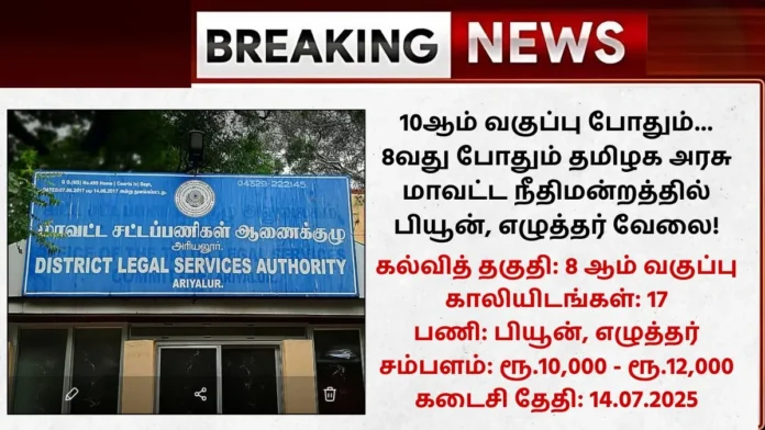 Ariyalur LADCS Recruitment 2025