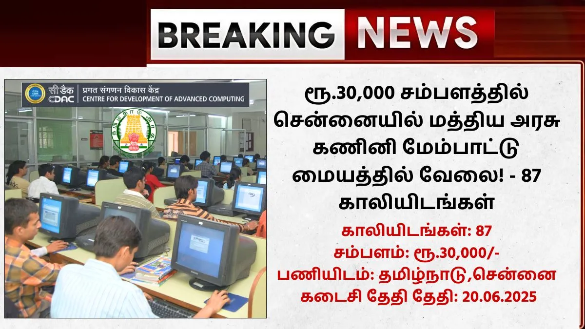 C-DAC Chennai Recruitment 2025