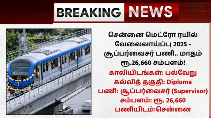 Chennai Metro Rail Recruitment 2025