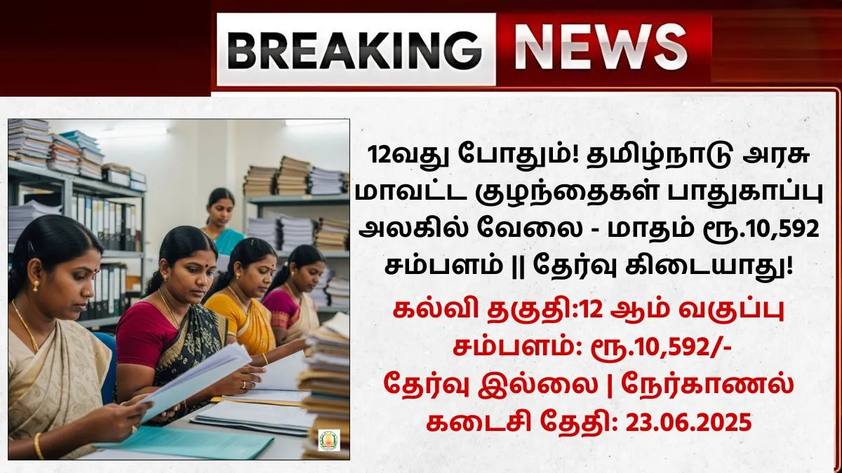 DCPU Madurai Recruitment 2025