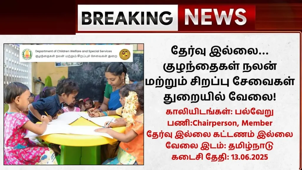 DCWSS Kallakurichi Recruitment 2025