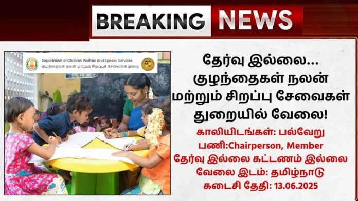 DCWSS Kallakurichi Recruitment 2025