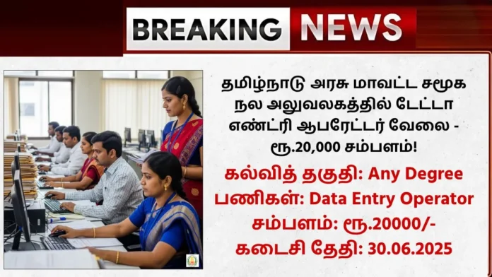 DSWO Tirunelveli Recruitment 2025
