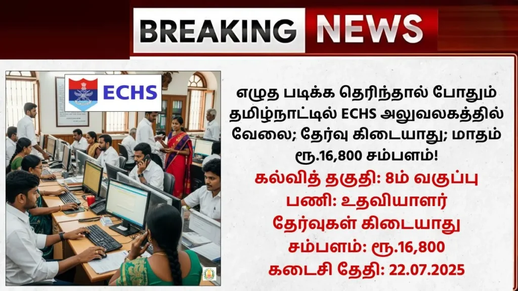 ECHS Tamilnadu Recruitment 2025