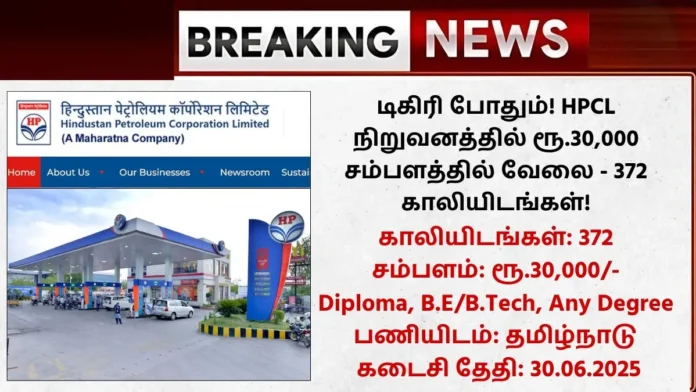 HPCL Recruitment 2025