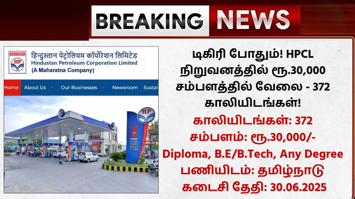 HPCL Recruitment 2025
