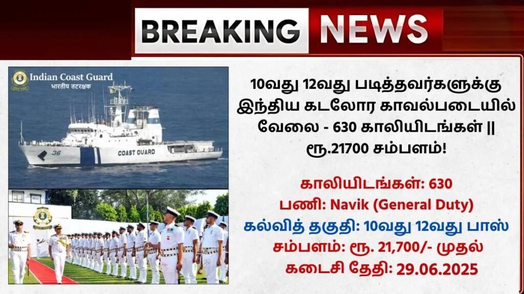 Indian Coast Guard Recruitment 2025